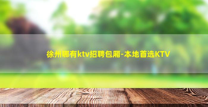 南通酒吧招聘