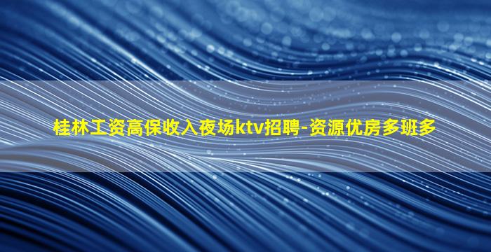 宜春夜场招聘