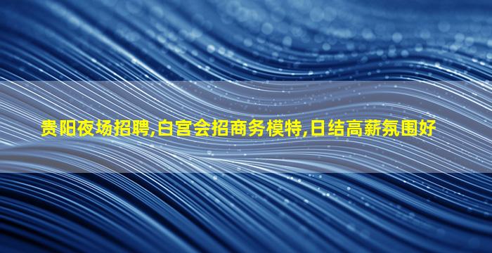 晋城KTV招聘